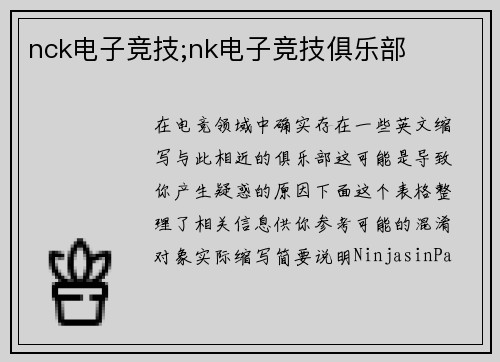 nck电子竞技;nk电子竞技俱乐部