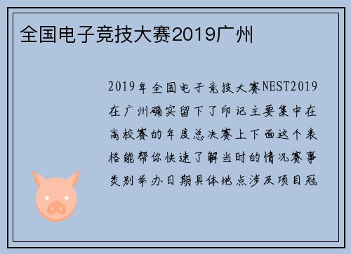 全国电子竞技大赛2019广州