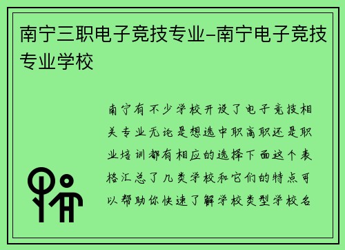 南宁三职电子竞技专业-南宁电子竞技专业学校